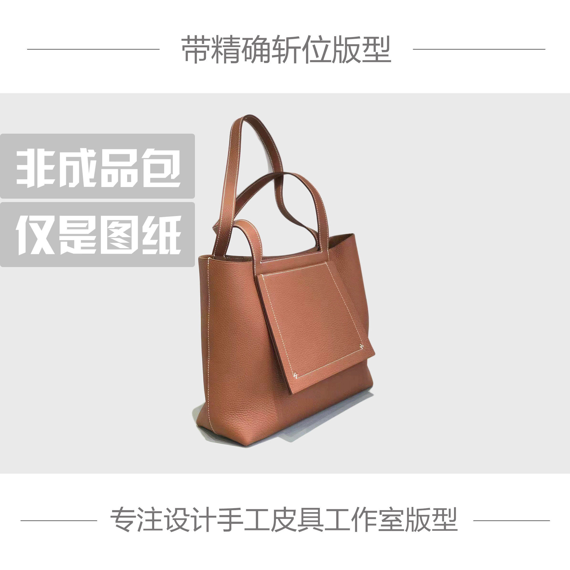 手工皮具版型DIY图纸样H家CABASELLIER 31大托特包牛皮纸版带斩孔