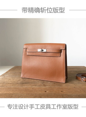 手工皮具版型热卖DIY图纸凯莉DANSE跳舞包牛皮纸免切割带斩孔