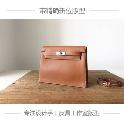 手工皮具版型热卖diy图纸凯莉H家