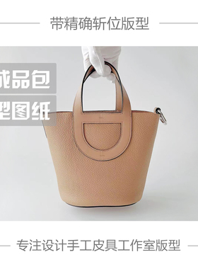 手工皮具版型图纸DIY纸样新款IN THE LOOP猪鼻子水桶包牛皮纸版