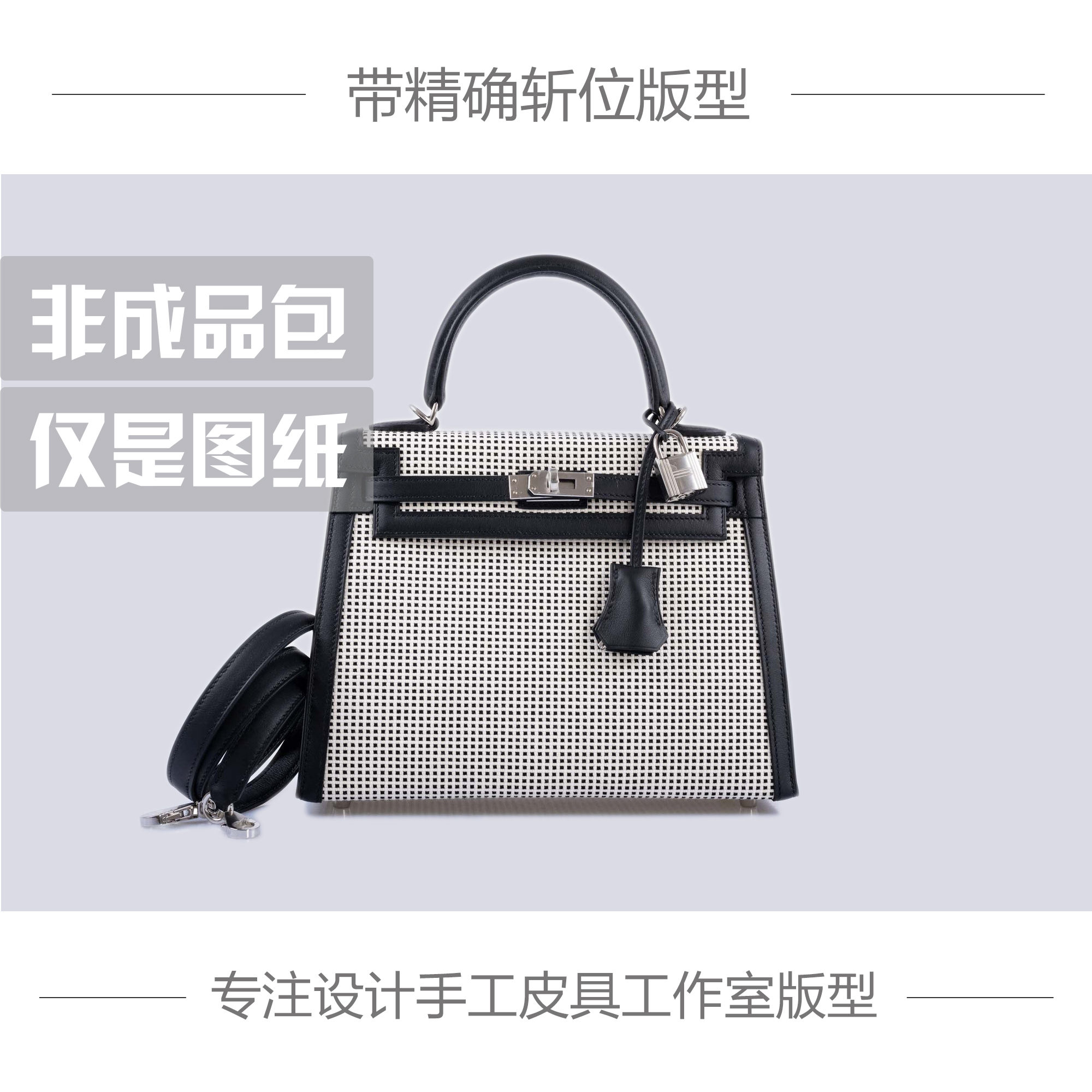 手工皮具版型图纸牛皮纸免切割