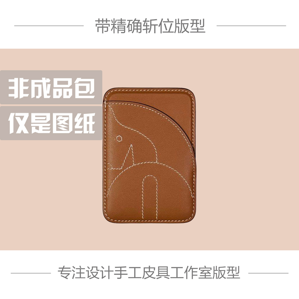 手工皮具版型图纸激光免切割