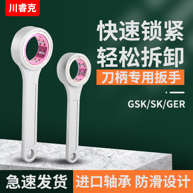 数控轴承扳手 GSK GER SK10/16滚针螺帽扳手cnc加工中心刀柄扳手