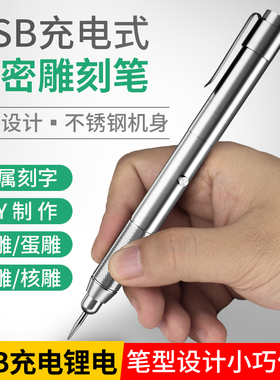电动刻字笔充电电刻笔小型金属打标机雕刻刀工具电动雕刻笔刻字机