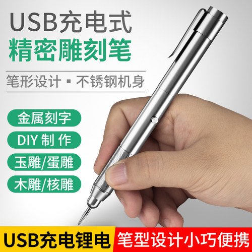 电动刻字笔充电电刻笔