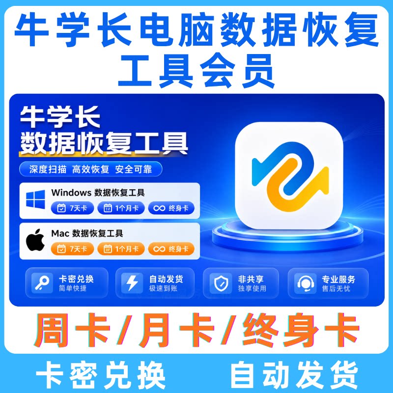 牛学长Windows电脑数据恢生活娱乐线上会员