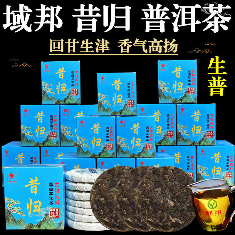 域邦茶叶云南昔归生茶普洱茶古树纯料生普小圆片茶饼小沱茶盒子装
