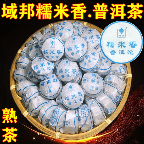 迷你小沱茶域邦勐海普洱茶糯米香