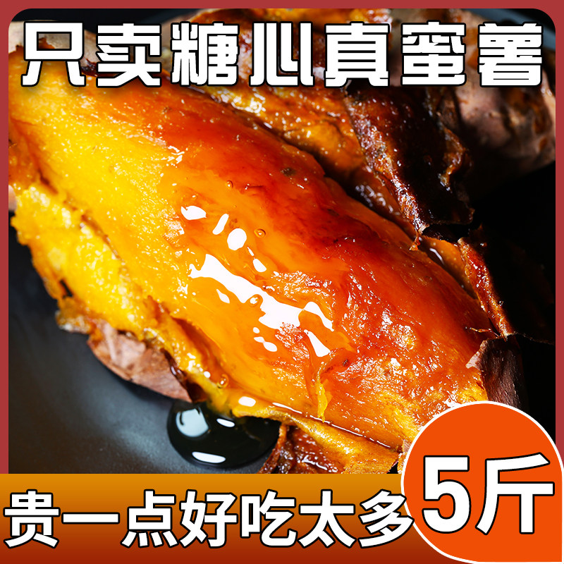 蜜薯糖心流油沙地红心烟薯25烤红薯新鲜地瓜10山东小农家番薯5斤