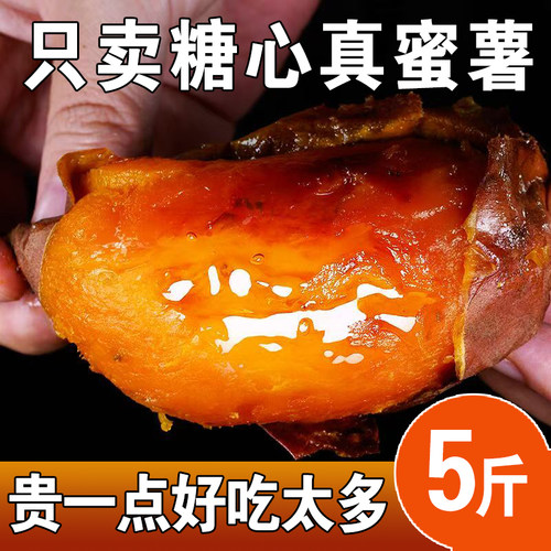 烟薯25号山东蜜薯糖心流油红薯新鲜农家自种番薯山芋地瓜蜜薯