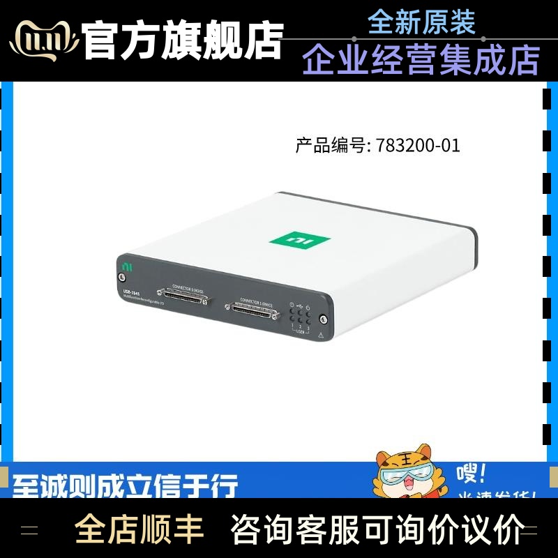 美国NI USB-7845多功能可重配置I/O设备产品编号: 783200-01-封面