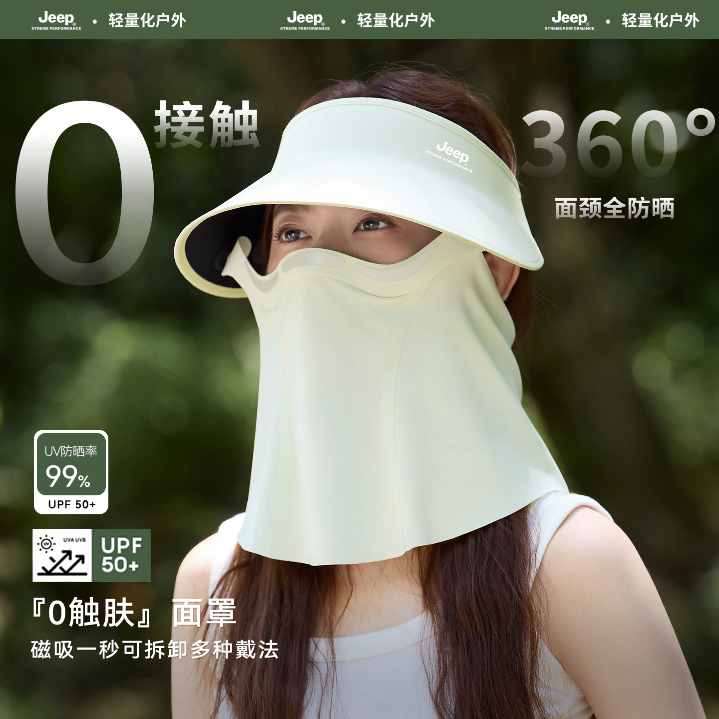 jeep吉普防晒夏季户外全脸女士磁吸面罩护颈防紫外线女骑车空顶帽