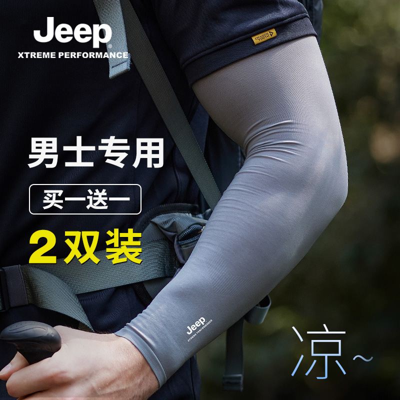 jeep吉普男士夏季防晒冰袖手套护袖加大码户外骑行遮阳护臂男袖套