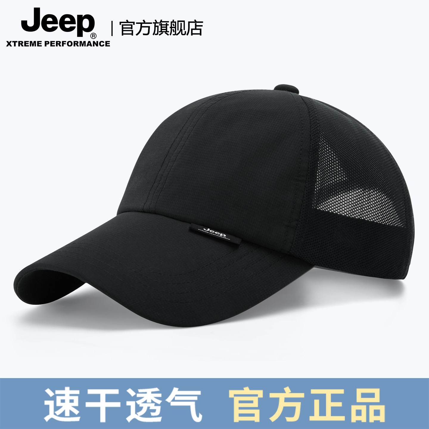 jeep吉普夏季男士户外骑行钓鱼防晒棒球帽轻薄透气鸭舌太阳帽子男