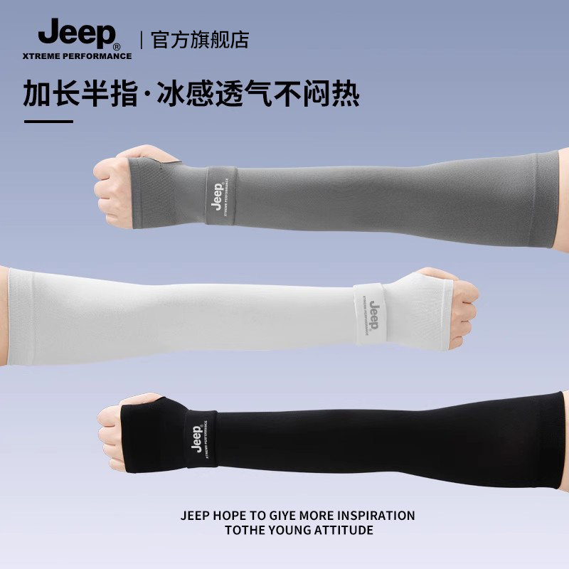 jeep吉普冰丝袖套夏季男士户外防晒遮阳手套袖男防紫外线外卖冰袖