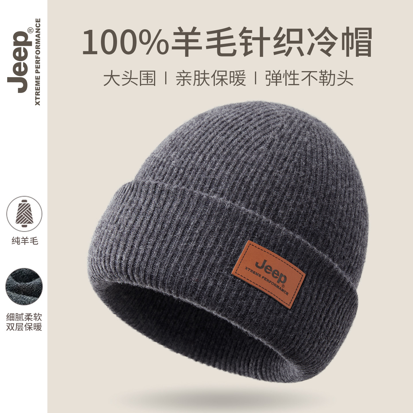 jeep吉普100%羊毛男士针织帽子冬季2025新款加厚保暖男冬天毛线帽