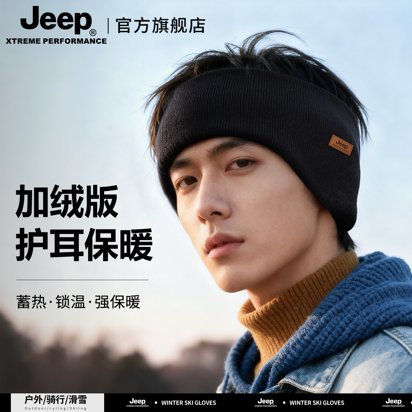 Jeep吉普耳套男士冬季加绒骑行电动车保暖护耳防风防寒针织耳罩男