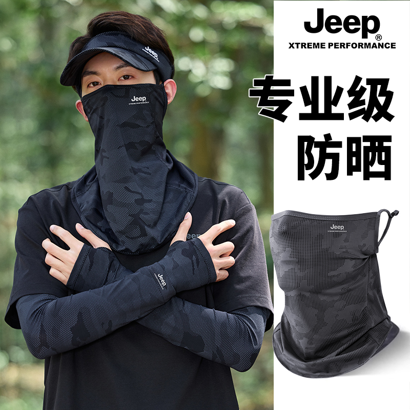 jeep吉普男士防晒口罩夏季冰袖户外骑行冰丝脸罩男遮阳面罩