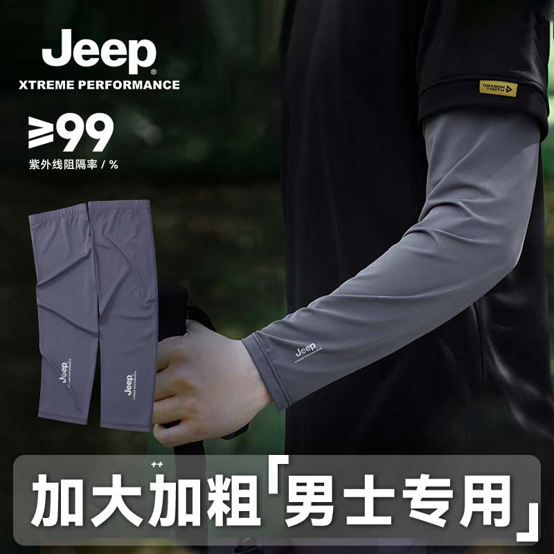 jeep吉普冰丝防晒袖套男士夏季户外防紫外线冰袖钓鱼骑行薄手套男
