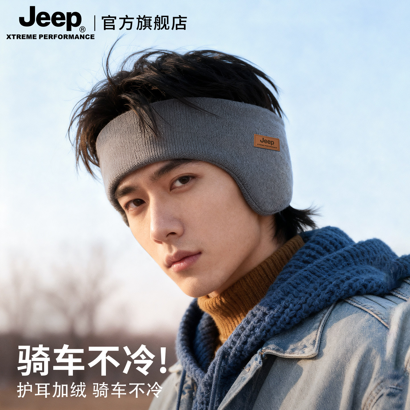 Jeep吉普耳套男士冬季加绒骑车电动车保暖护耳防风加厚针织耳罩男