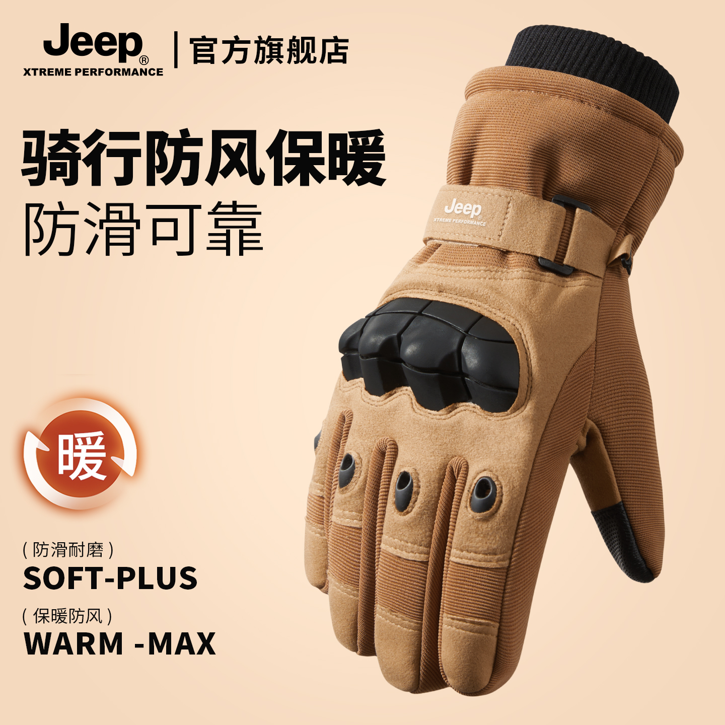 jeep男士冬季战术手套骑行手套