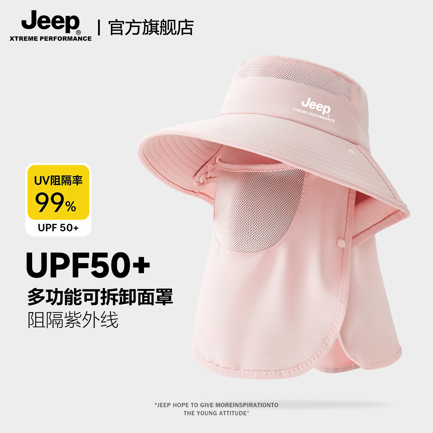 jeep吉普女士夏季防晒面罩渔夫帽户外骑行防紫外线遮脸透气帽子女