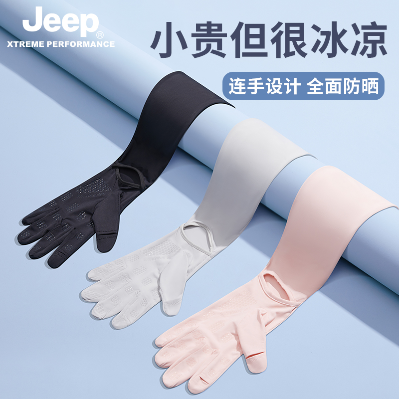 jeep吉普夏季女士防晒手袖冰丝冰袖女防紫外线袖套开车骑行手套夏