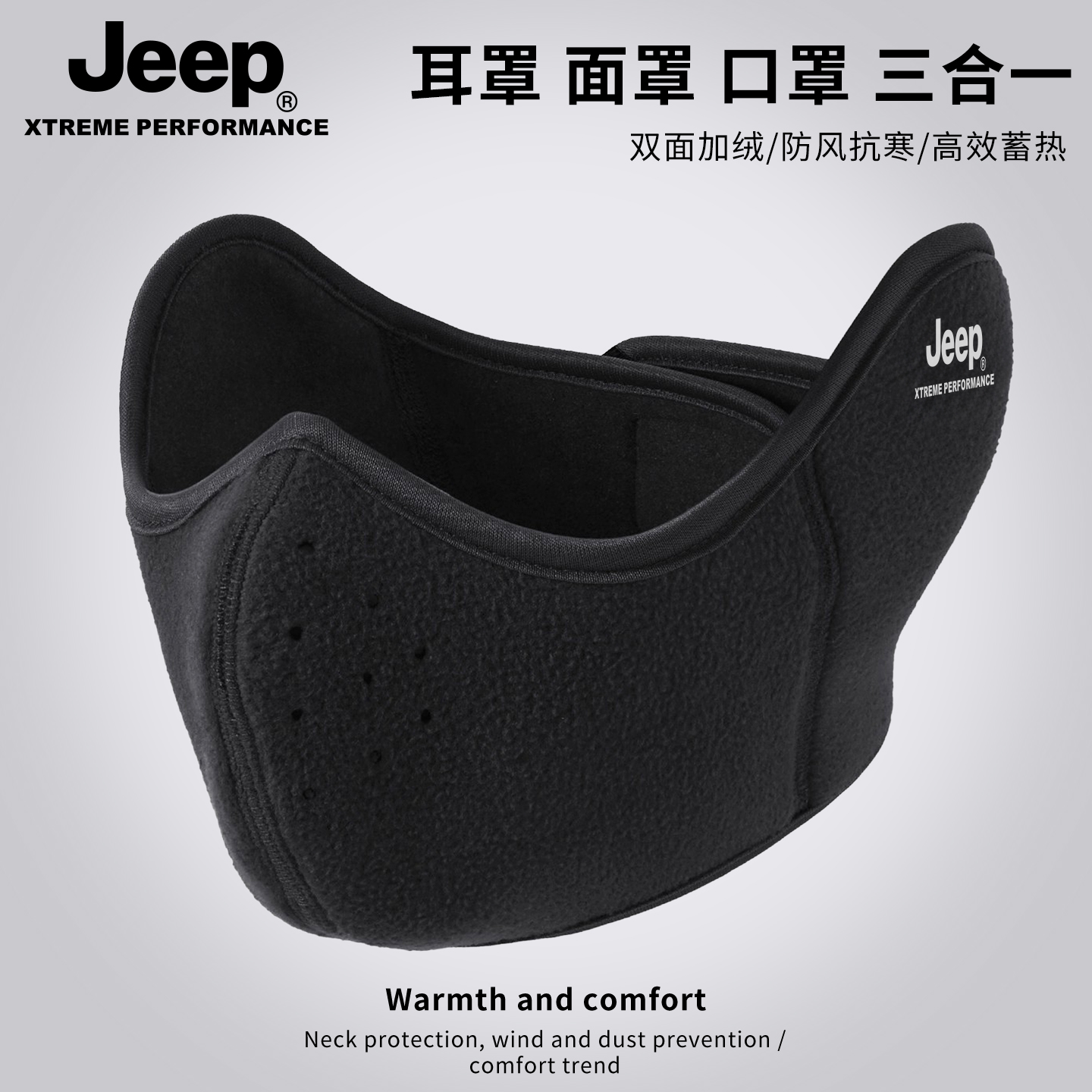 jeep吉普耳罩防风护脸护耳朵