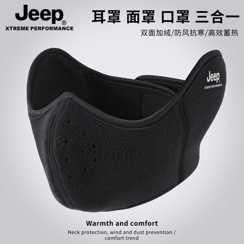 jeep吉普耳罩防风护脸护耳朵