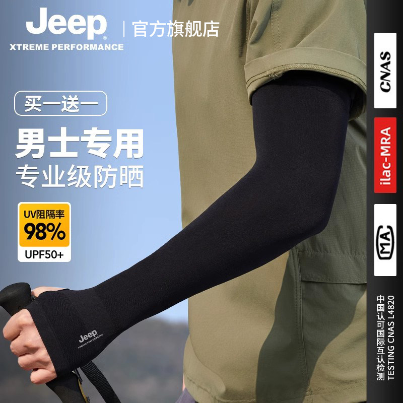 jeep吉普防晒袖套男士夏季防紫外线手臂袖套冰丝手袖开车护臂手套
