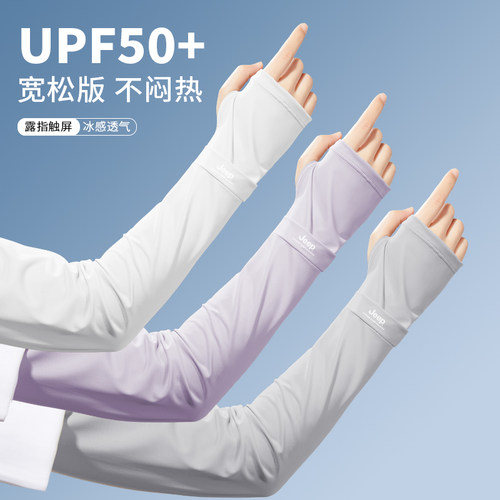 jeep吉普防晒冰袖夏季女士开车防紫外线手套一体宽松冰丝袖套女夏