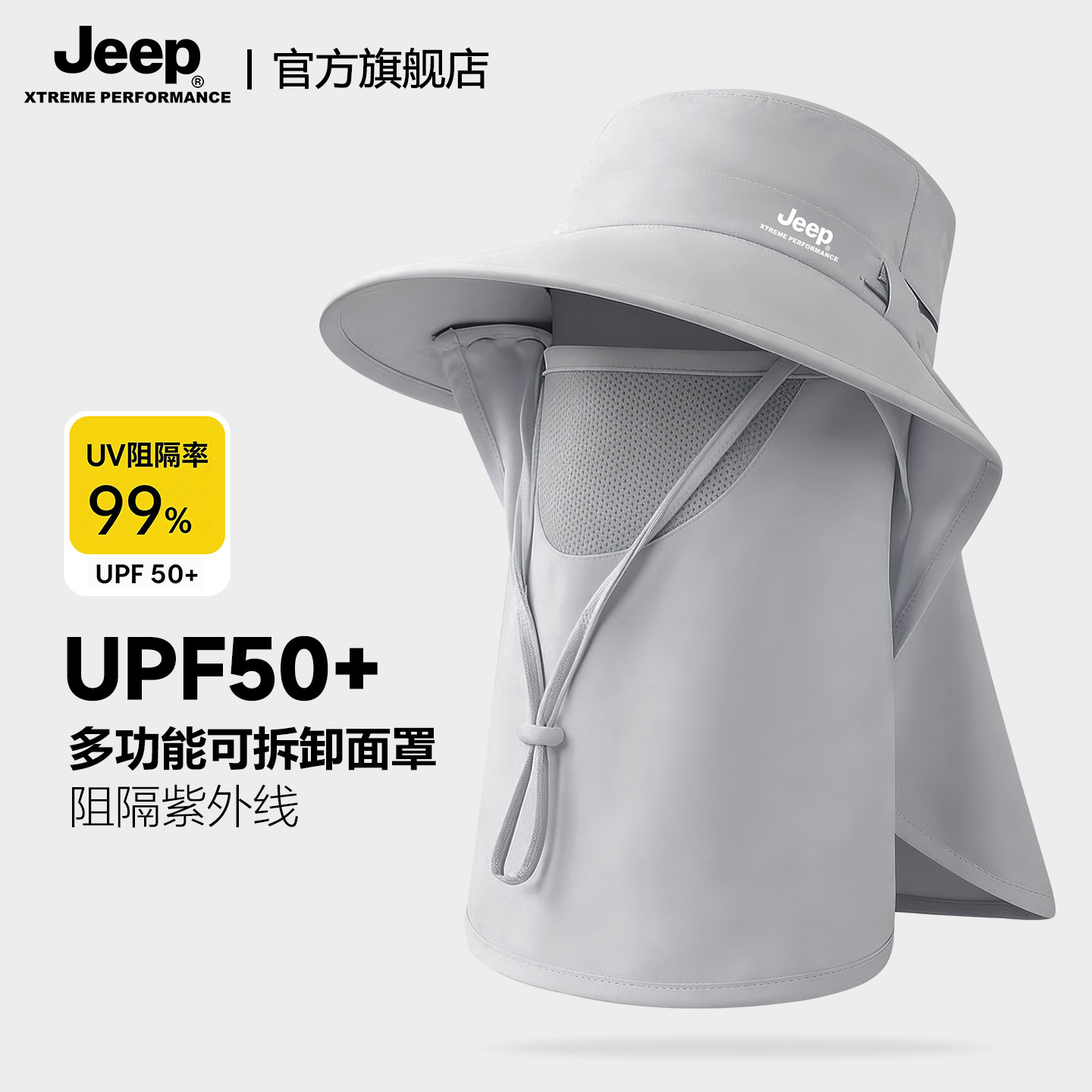 jeep吉普夏季女士面罩披肩护颈渔夫帽户外防紫外线遮阳防晒帽子女