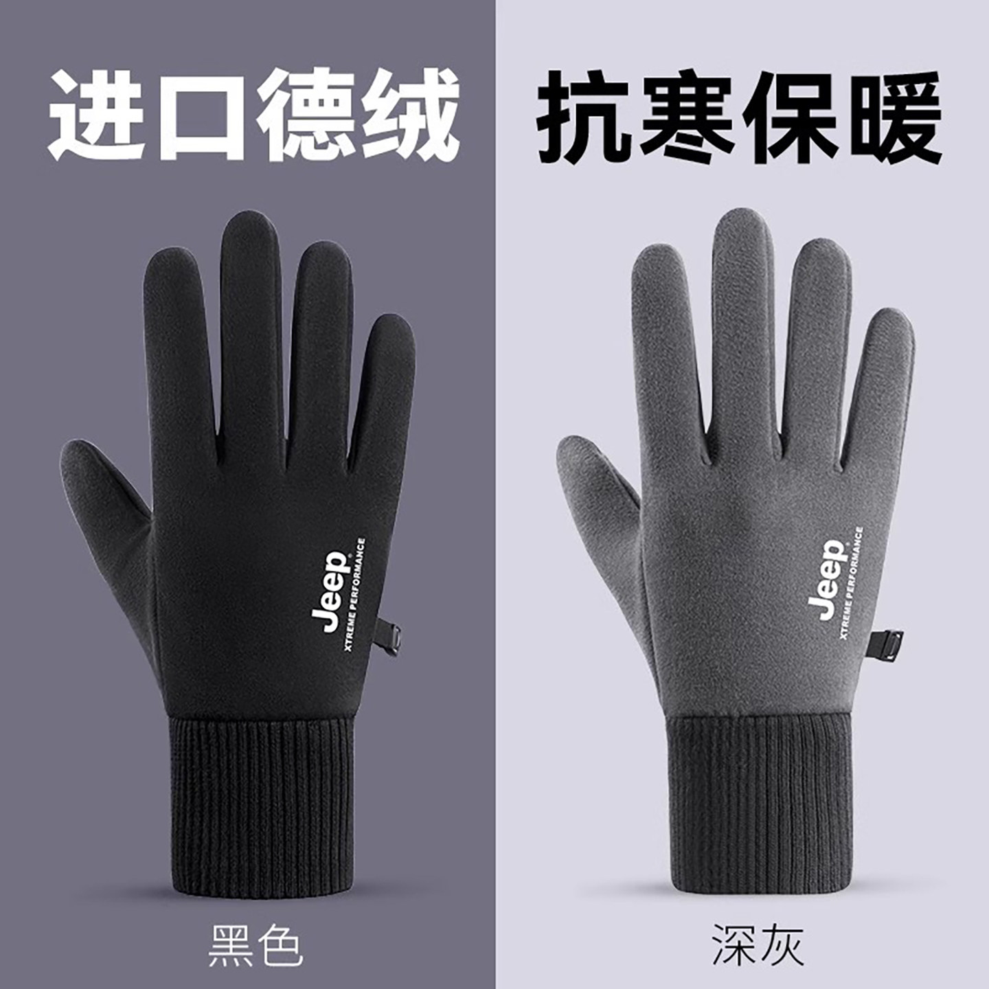 jeep吉普男士冬季保暖加绒手套