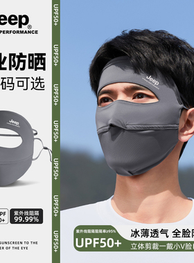 jeep吉普男士防晒面罩夏季全脸脸罩户外骑行遮阳冰丝薄口罩透气男