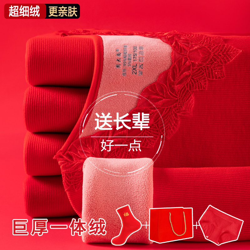 本命年保暖内衣加绒加厚套装女士2026马年结婚大红色秋衣秋裤冬季