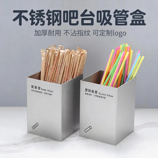 不锈钢吸管收纳盒连锁奶茶店吧台收纳盒子纸巾冰淇淋勺盒商用定制
