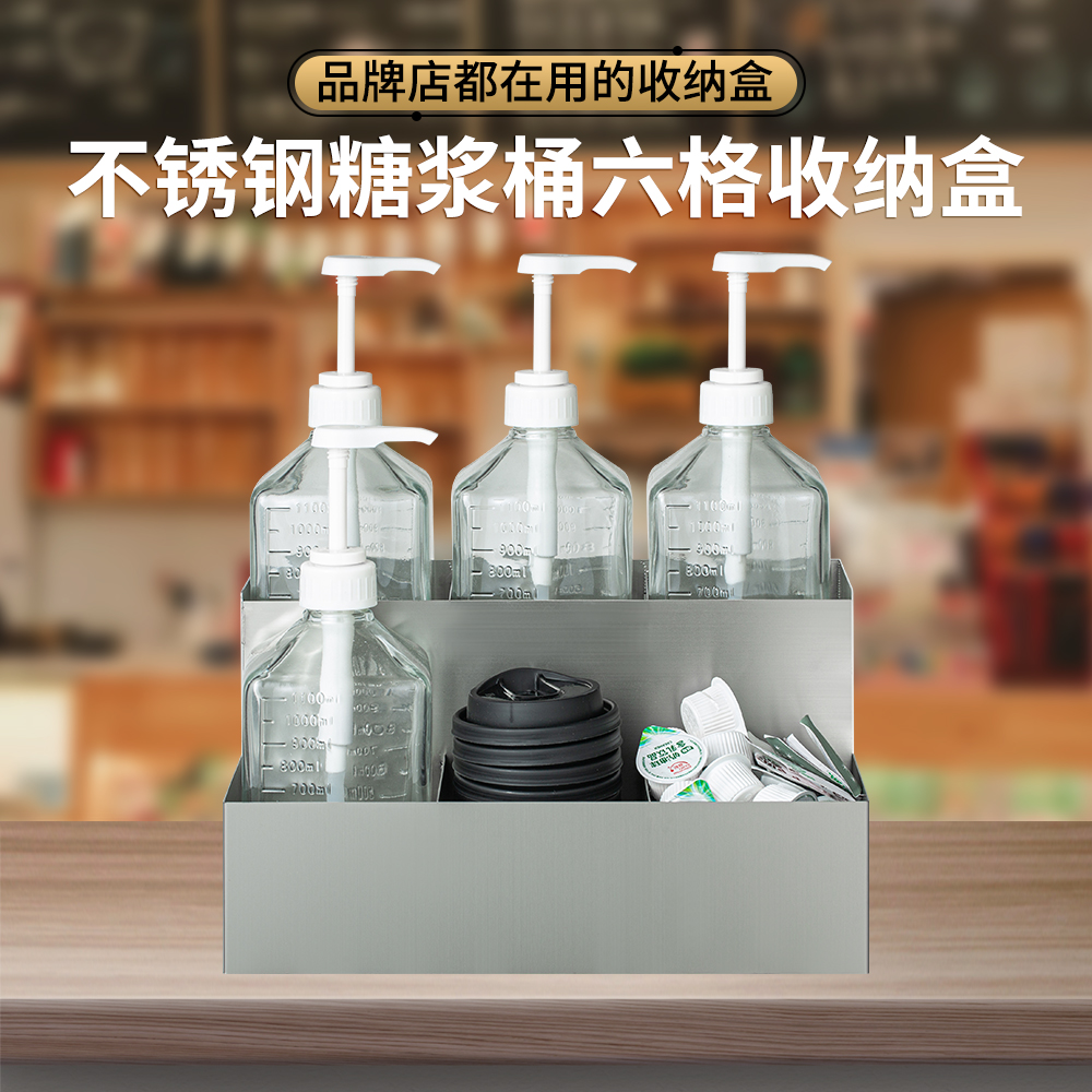 不锈钢糖浆瓶收纳架咖啡奶茶店吧台置物收纳盒果露糖压瓶架子商用