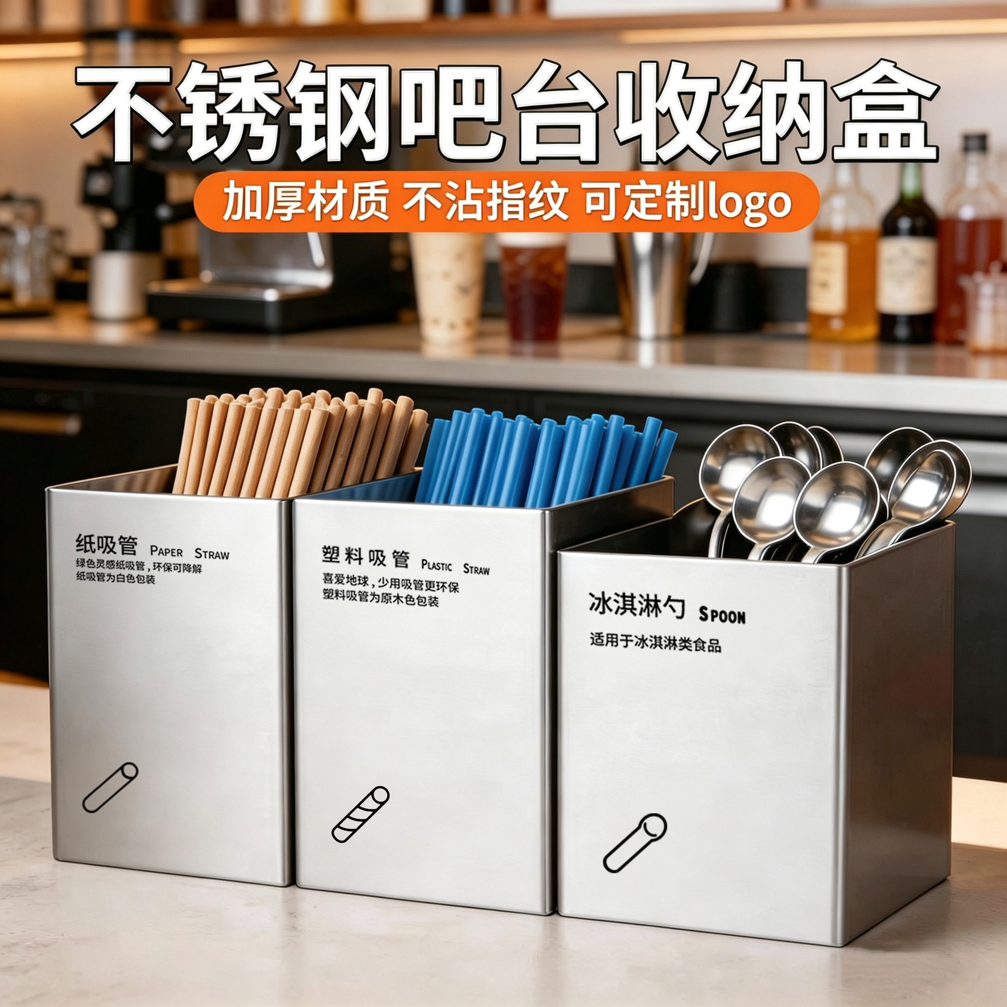 不锈钢吸管收纳盒咖啡奶茶店吧台收纳盒子纸巾冰淇淋勺盒商用定制