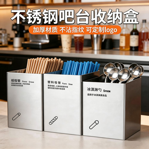 不锈钢吸管收纳盒连锁奶茶吧台