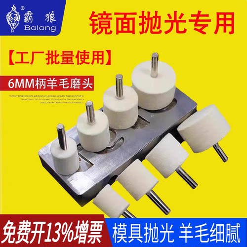 羊毛平头羊毛轮打磨头霸狼