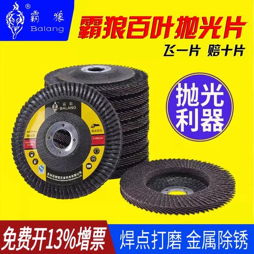 霸狼百叶片打磨片100平面抛光轮