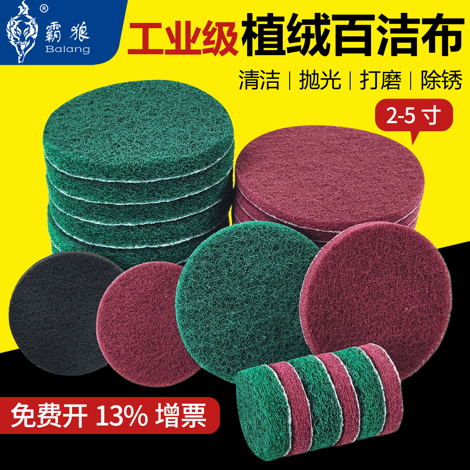 植绒百洁布工业级4寸5寸拉绒片图片