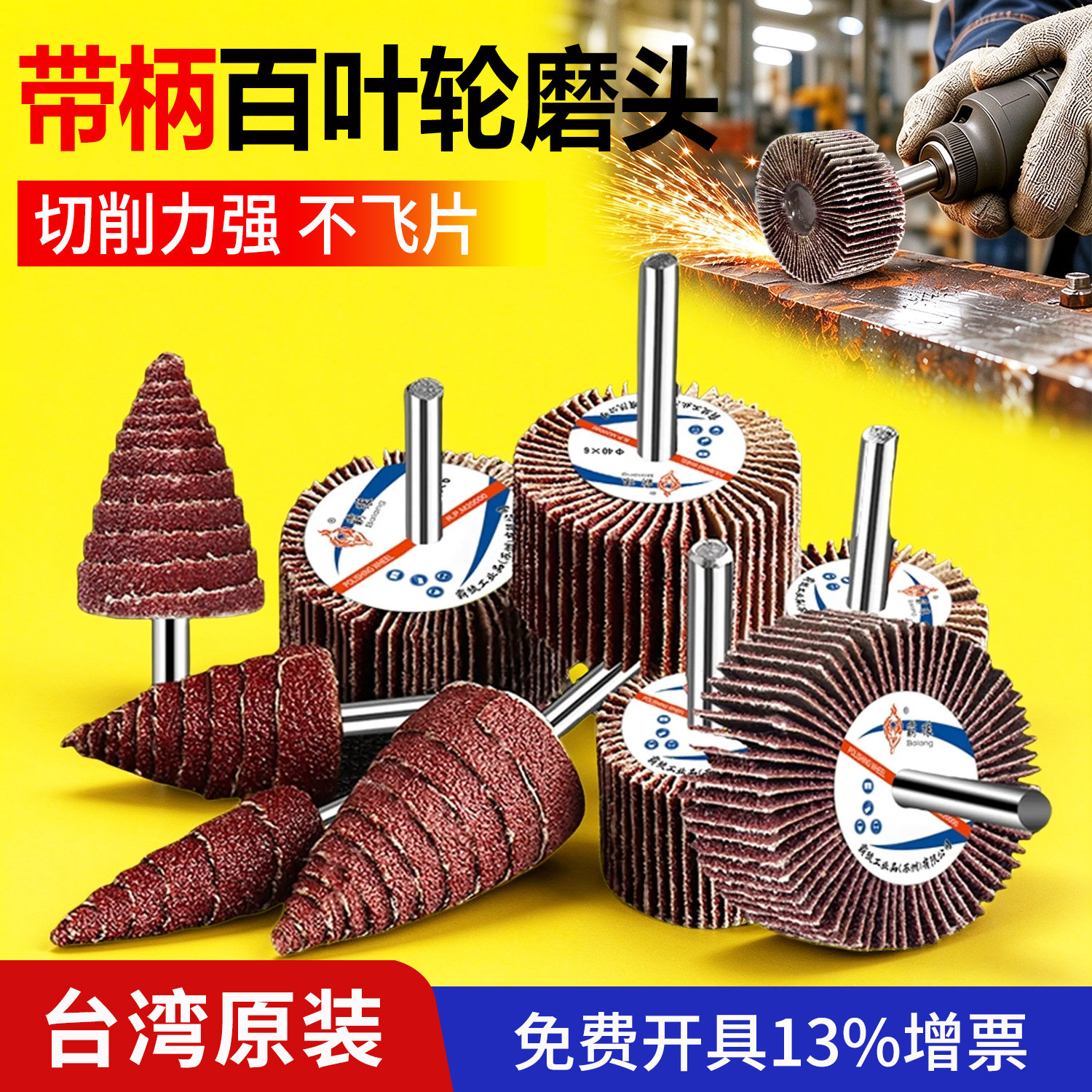 霸狼带柄叶轮百叶轮磨头砂纸木材金属抛光打磨头电磨机内磨直磨机