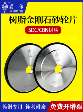 Ba Wolf Cbn树脂金刚石Sdc砂轮618小型磨床钨钢31.75硬质合金砂轮