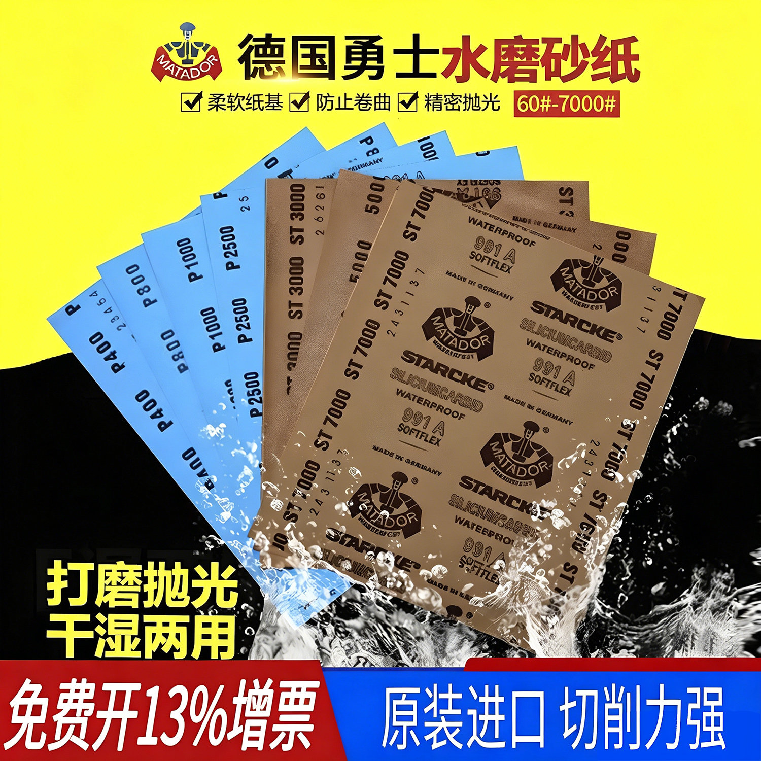 勇士砂纸抛光沙纸水磨菩提文玩打磨抛光水砂纸片水砂纸180-7000目