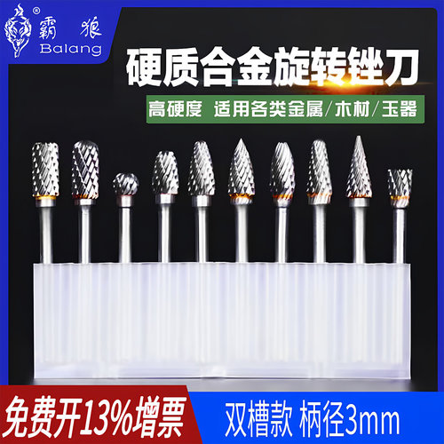 硬质合金旋转锉金属电动打磨头
