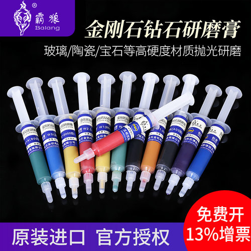 霸狼金刚石研磨膏镜面珠宝修复