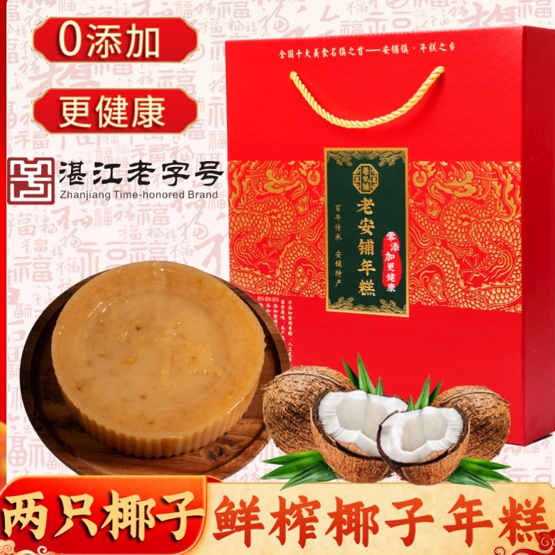 广东年糕湛江年糕廉江安铺正宗传统椰子丝年糕红糖甜粿特产礼盒装