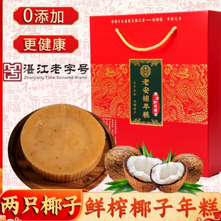 广东年糕湛江年糕廉江安铺正宗传统椰子丝年糕红糖甜粿特产礼盒装