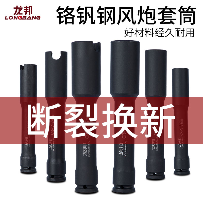 龙邦电动扳手加长加厚套筒平开口